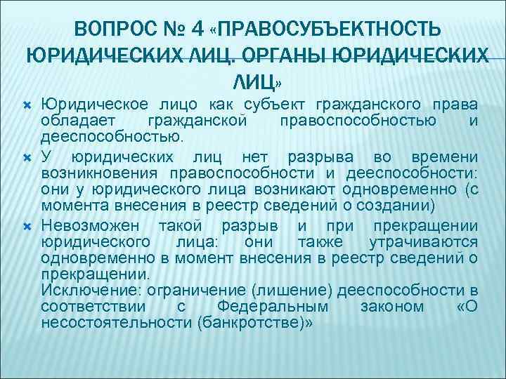 Презентация по теме юридические лица в гражданском праве россии