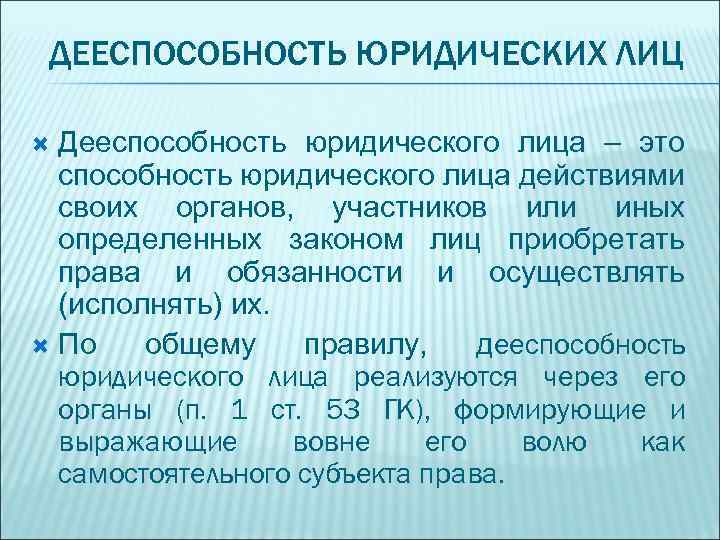 Презентация юридические лица