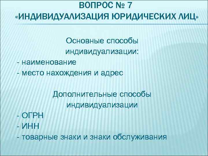 Презентация по теме юридические лица в гражданском праве россии