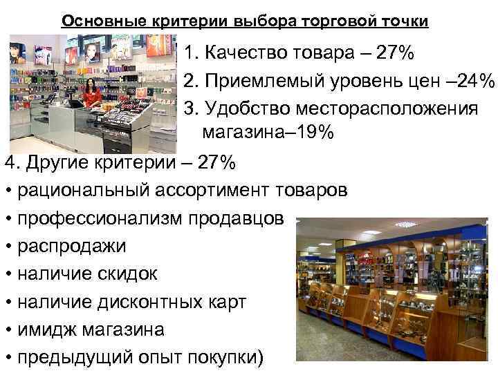 Анализ торгового магазина