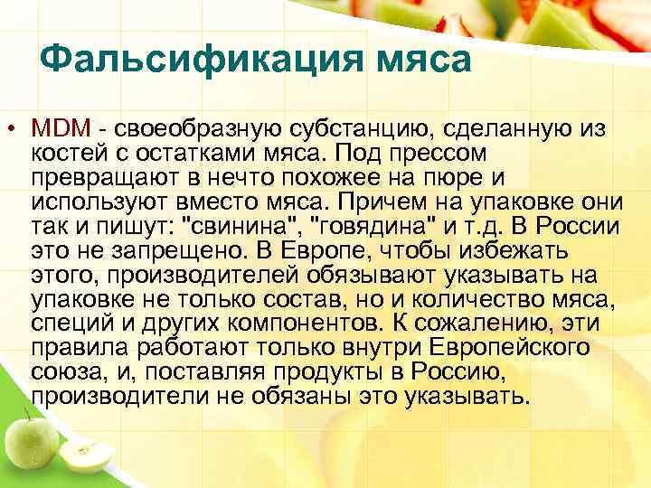 Фальсификация сыра презентация