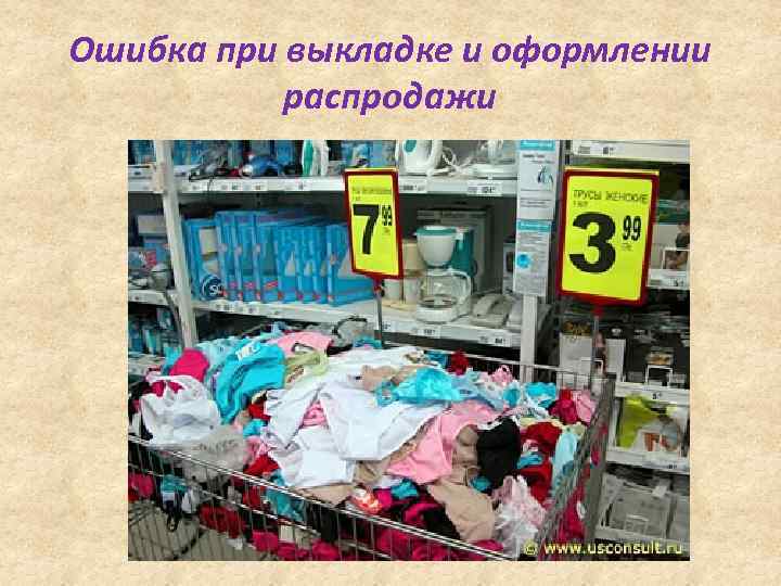 Ошибка при выкладке и оформлении распродажи 