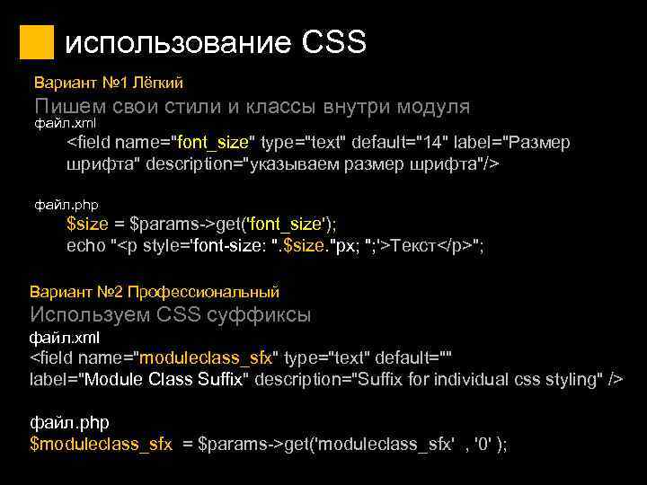 использование CSS Вариант № 1 Лёгкий Пишем свои стили и классы внутри модуля файл.