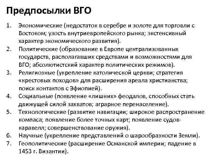 Составьте схему предпосылки великих географических открытий