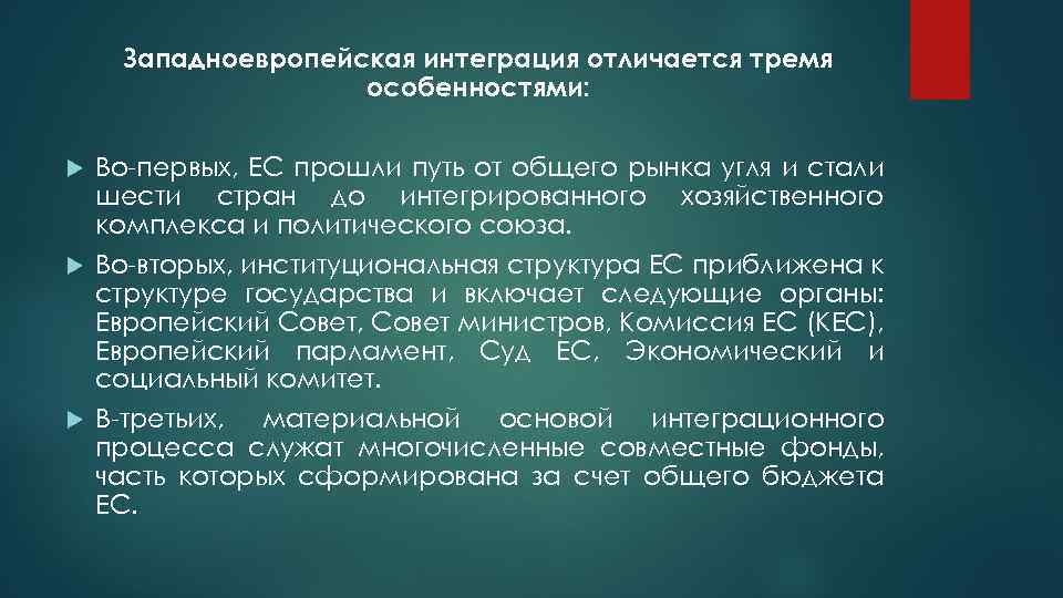 Проблемы европейской интеграции углубление и расширение ес проект