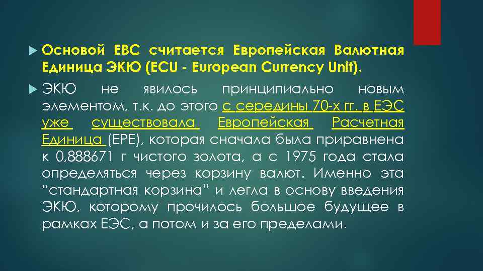 Европейская валютная система план