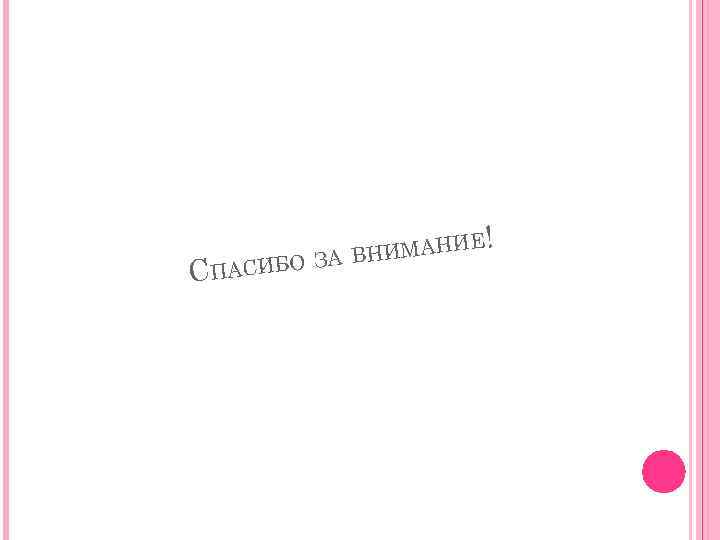 ! ИМАНИЕ ВН ИБО ЗА СПАС 