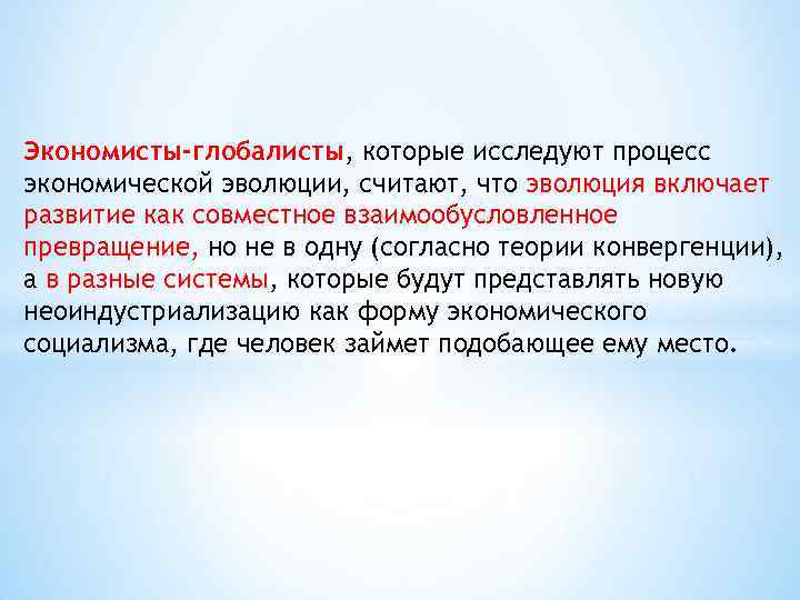 Исследуя процесс. Глобалисты. Экономисты Глобалисты. Кто такие Глобалисты. Кто такие Глобалисты и чего они хотят.