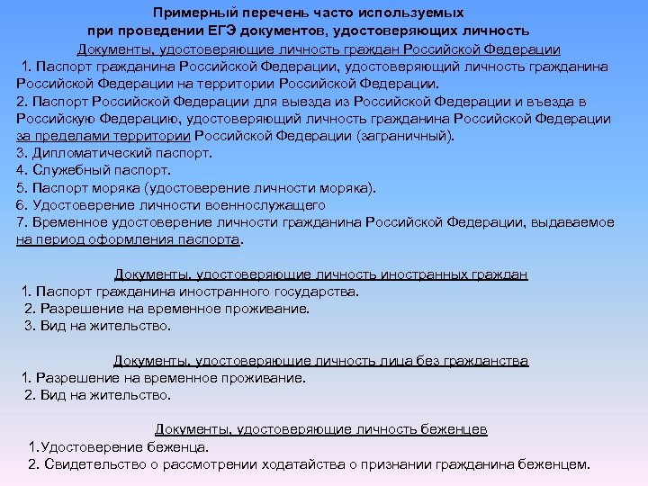 Сложный план на тему гражданство в рф