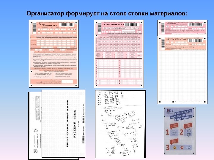 Организатор формирует на столе стопки материалов: 