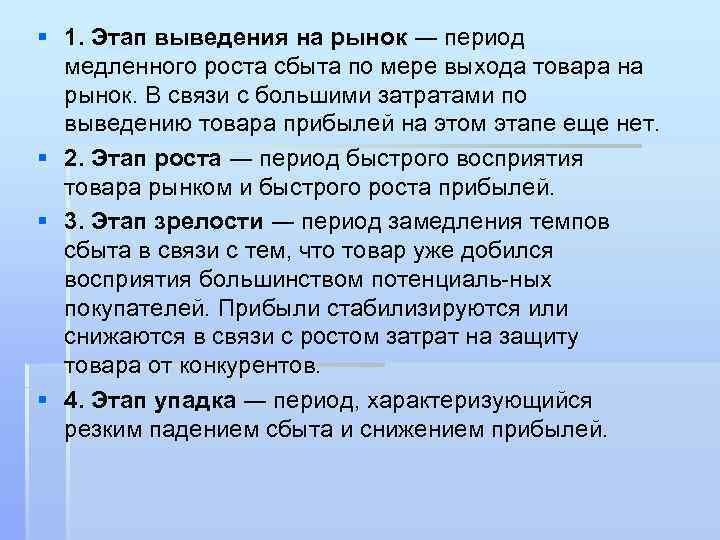 План вывода нового продукта на рынок