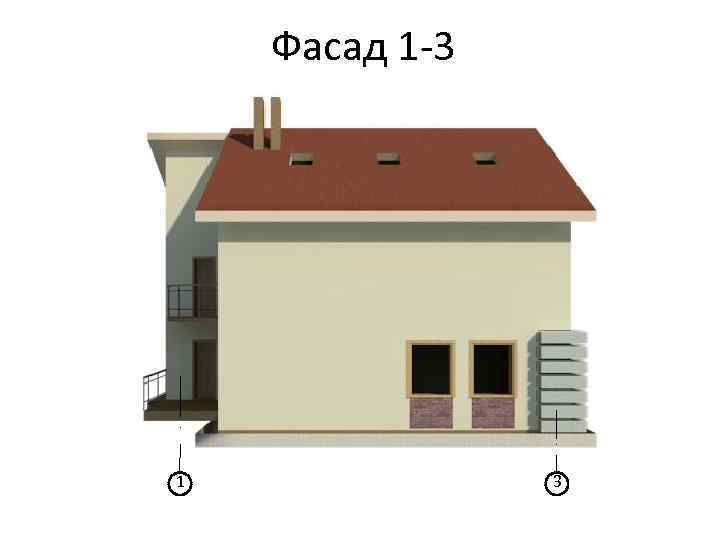 Фасад 1 -3 1 3 