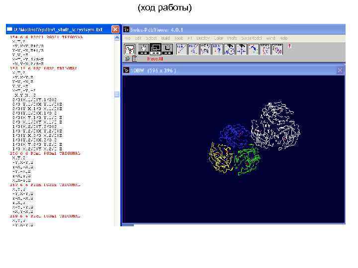 (ход работы) 