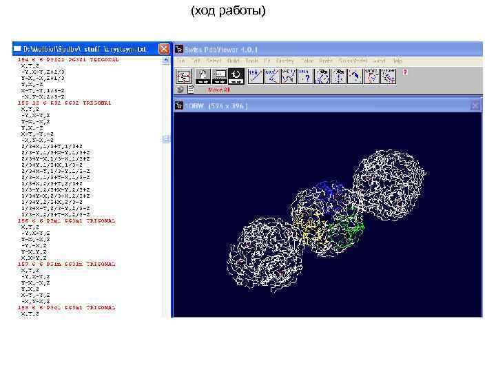 (ход работы) 
