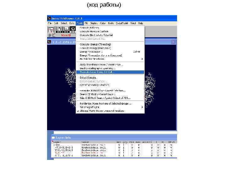 (ход работы) 