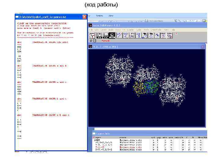 (ход работы) 