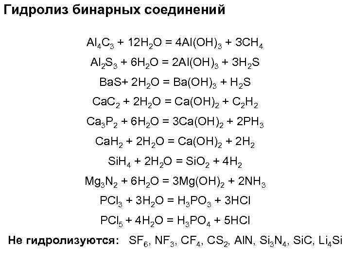 Солеобразное бинарное соединение