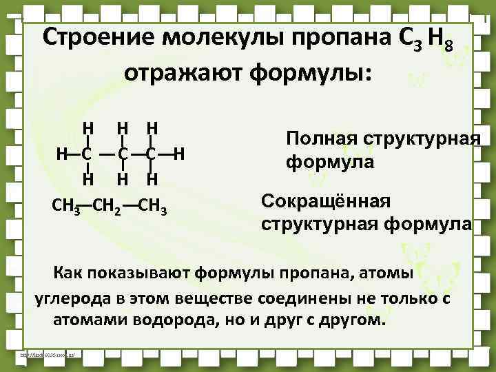 Строение молекулы пропана С 3 Н 8 отражают формулы: Н Н Н С С