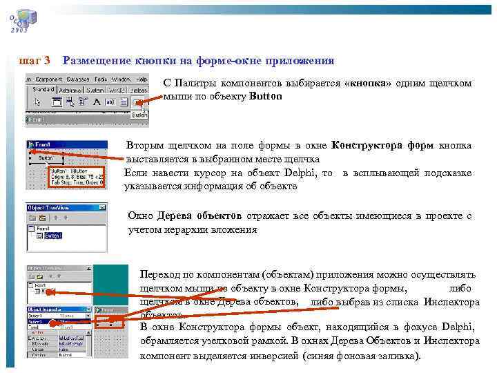 шаг 3 Размещение кнопки на форме-окне приложения С Палитры компонентов выбирается «кнопка» одним щелчком