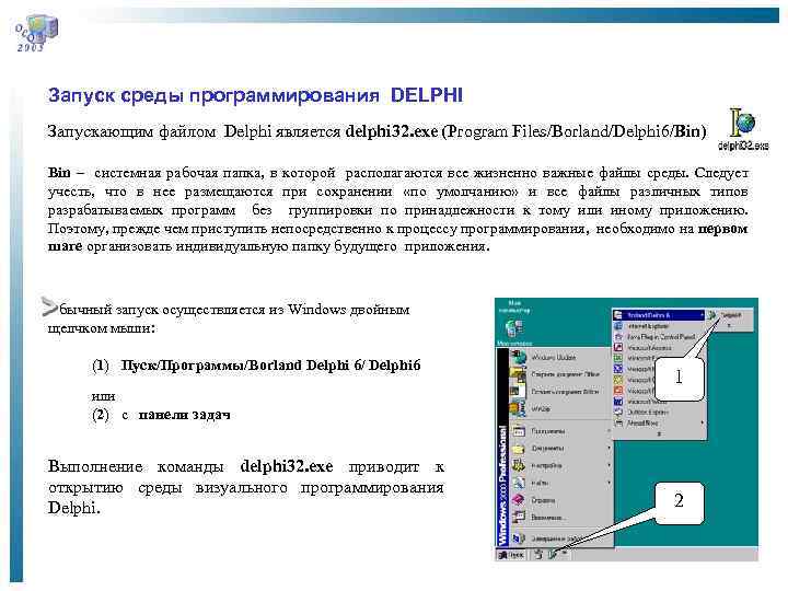 Среда программирования delphi презентация