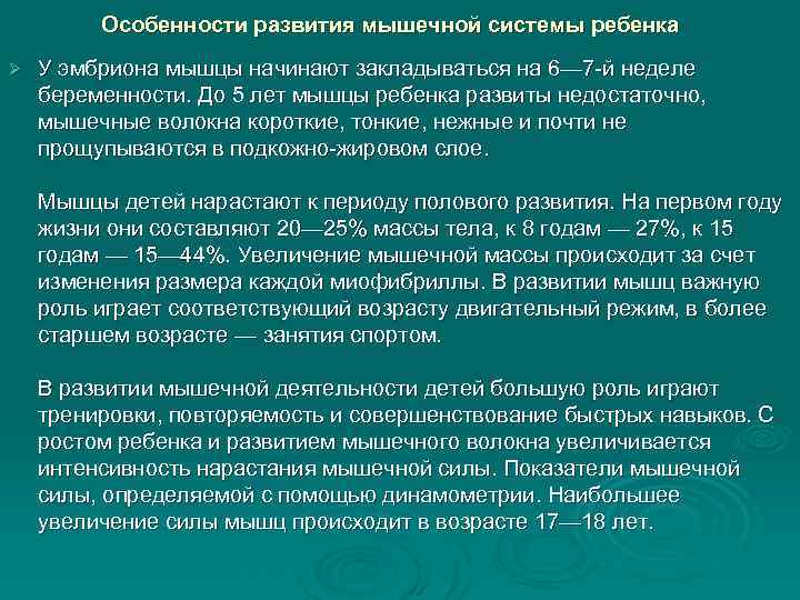 Презентация афо мышечной системы у детей