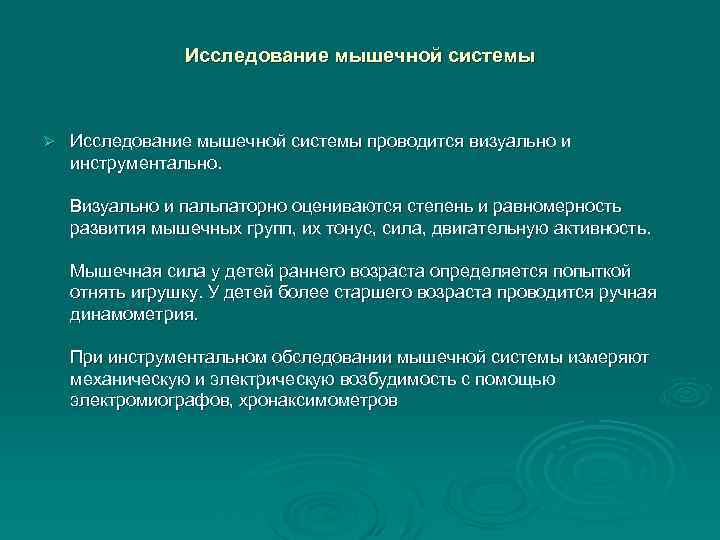 Осмотр мышц. Проведение исследования мышц. Методика обследования мышечной системы. Методы исследования мышечной системы. Исследование костно мышечной системы.