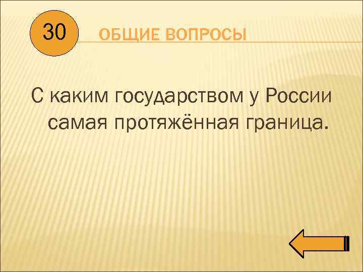 Государство имеет с россией самую протяженную границу. Какие государства. С каким государством у России самая протяжённая граница?. С каким государством Россия имеет самую протяженную границу. С каким из государств у России самая протяжённая граница?.