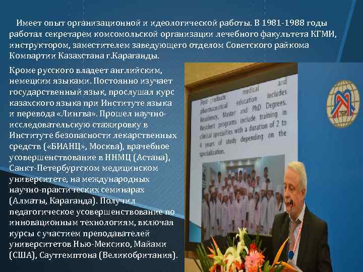 Имеет опыт организационной и идеологической работы. В 1981 -1988 годы работал секретарем комсомольской организации