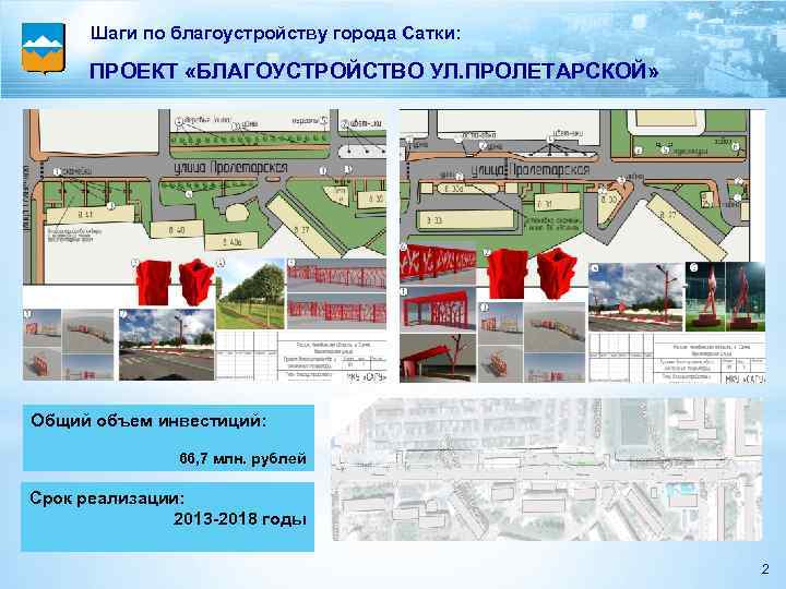 Пролетарская 18 сатка карта