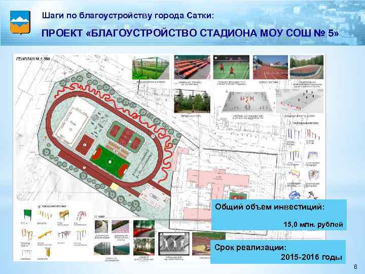 Проект благоустройство стадиона