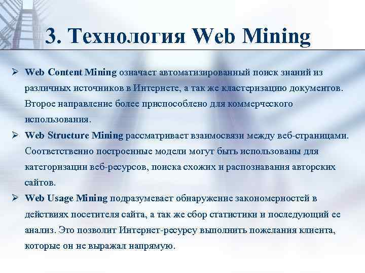 Технология web mining