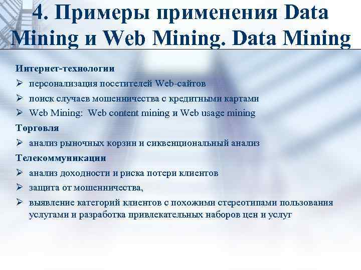 Технология web mining