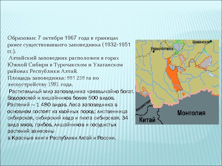 Образован: 7 октября 1967 года в границах ранее существовавшего заповедника (1932 -1951 гг. ).