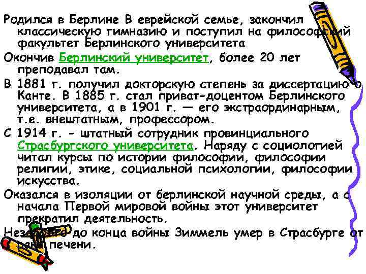 Родился в Берлине В еврейской семье, закончил классическую гимназию и поступил на философский факультет