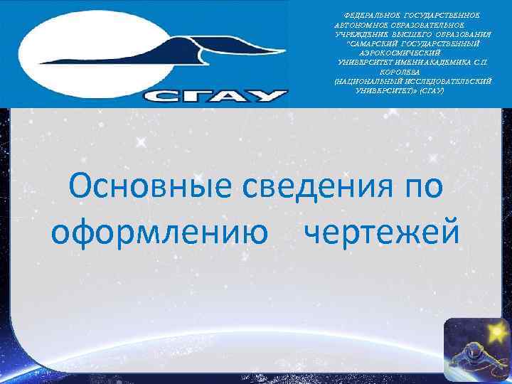 ФЕДЕРАЛЬНОЕ ГОСУДАРСТВЕННОЕ АВТОНОМНОЕ ОБРАЗОВАТЕЛЬНОЕ АВТОНОМНОЕ УЧРЕЖДЕНИЕ ВЫСШЕГО ОБРАЗОВАНИЯ ОБРАЗОВАТЕЛЬНОЕ "САМАРСКИЙ ГОСУДАРСТВЕННЫЙ УЧРЕЖДЕНИЕ ВЫСШЕГО ОБРАЗОВАНИЯ