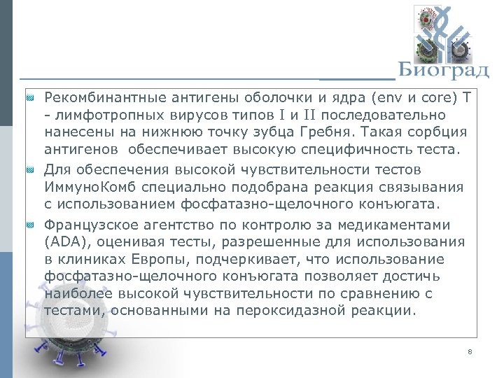 Рекомбинантные антигены оболочки и ядра (env и core) Т - лимфотропных вирусов типов I