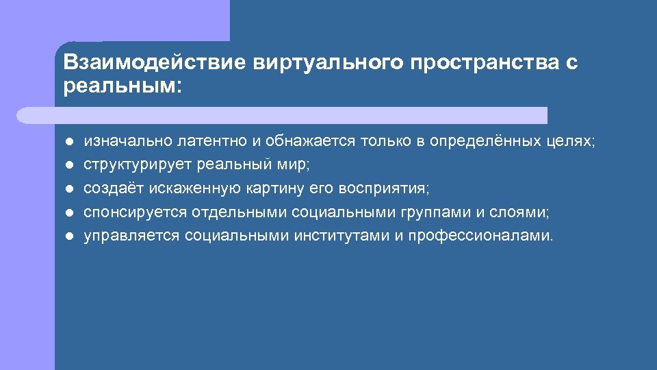 Интернет искаженная картина мира эссе