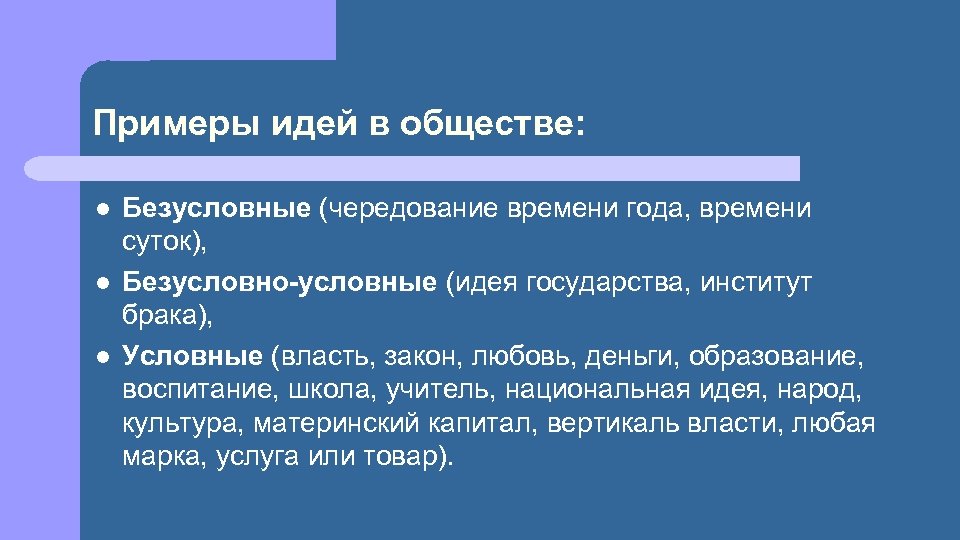 Обществоведческая идея