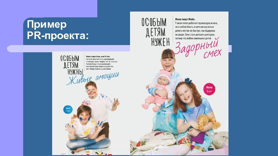 Пример PR-проекта: 