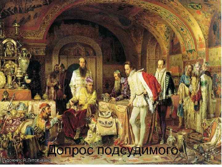 Допрос подсудимого 