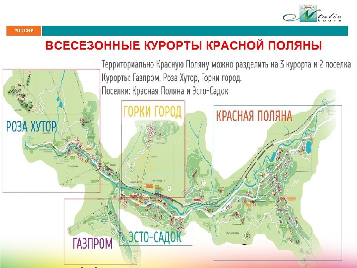 РОССИЯ ВСЕСЕЗОННЫЕ КУРОРТЫ КРАСНОЙ ПОЛЯНЫ 