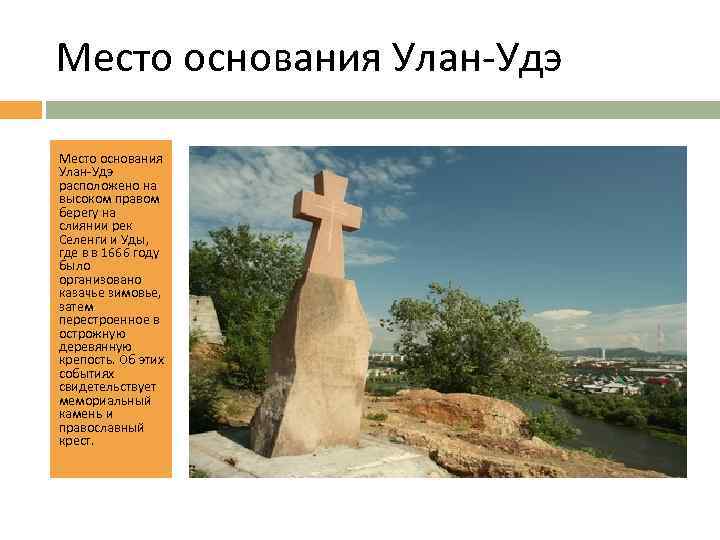 Презентация география улан удэ