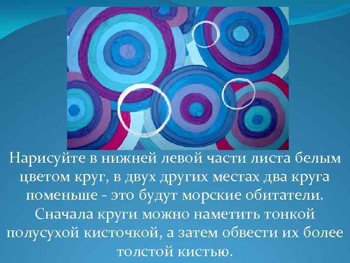 Нарисуйте в нижней левой части листа белым цветом круг, в двух других местах два