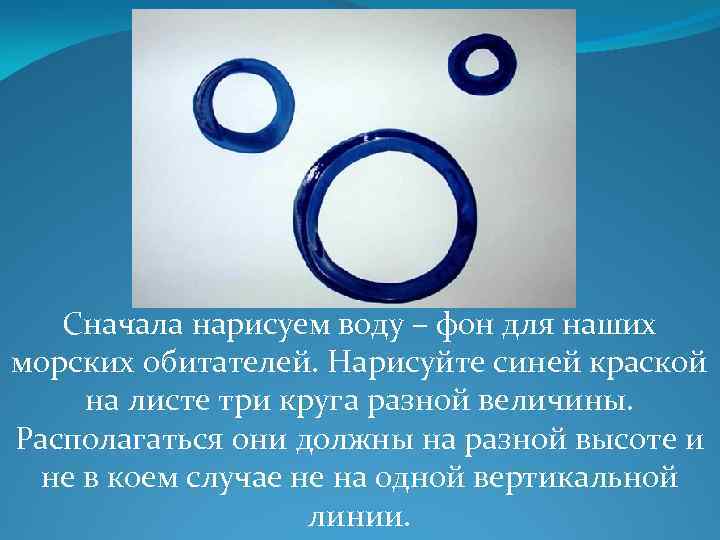 Сначала нарисуем воду – фон для наших морских обитателей. Нарисуйте синей краской на листе