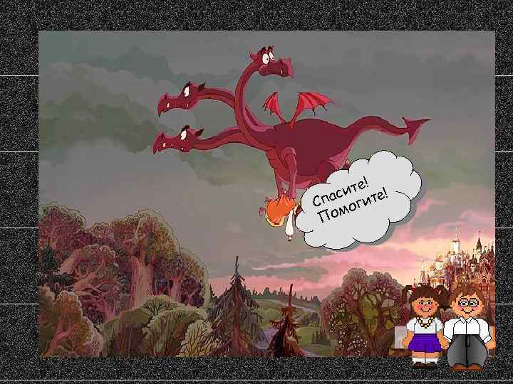 ! ите е! с Спа огит м По 