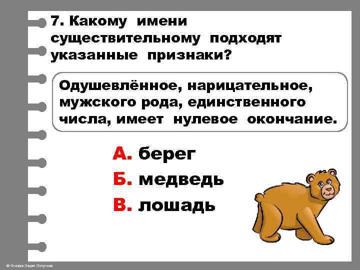 Признак одушевленного имени существительного. Имена существительные нарицательные в единственном числе. Одушевлённые имена существительные мужского рода. Имя существительное одушевленное нарицательное в единственном числе. Имя нарицательное неодушевленное мужского рода единственного числа.