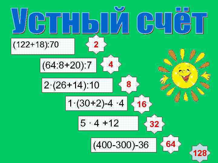(122+18): 70 2 (64: 8+20): 7 4 2·(26+14): 10 1·(30+2)-4 · 4 8 16