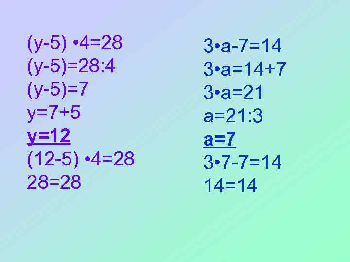 (y-5) • 4=28 (y-5)=28: 4 (y-5)=7 y=7+5 y=12 (12 -5) • 4=28 28=28 3