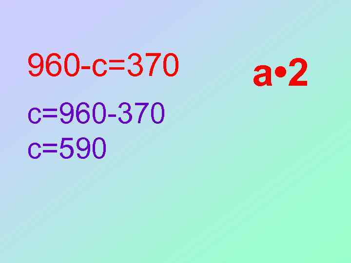 960 -c=370 c=960 -370 c=590 a • 2 