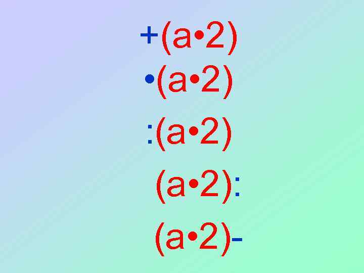 +(a • 2) • (a • 2) : (a • 2): (a • 2)-